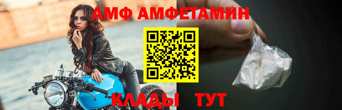 АМФ  Амфетамин 97%  Вход с VPN  Георгиевск  АМФЕТАМИН 