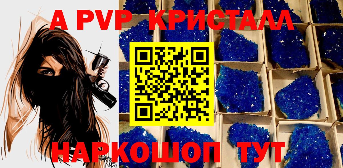 Георгиевск  наркотики  А ПВП СК  Вход с VPN  А ПВП  Альфа ПВП крисы CK  Alpha PVP Соль 