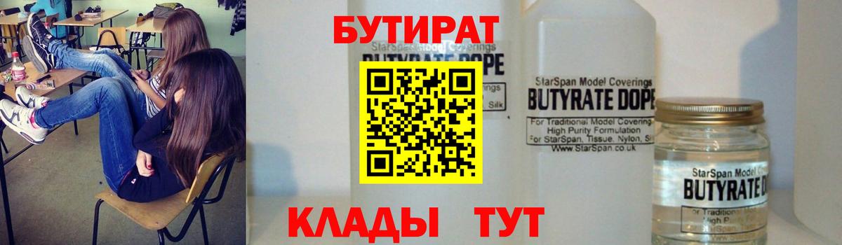 БУТИРАТ вода Георгиевск