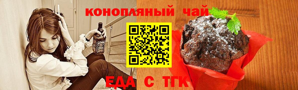 Печенье с ТГК марихуана  Вход с VPN  Георгиевск 