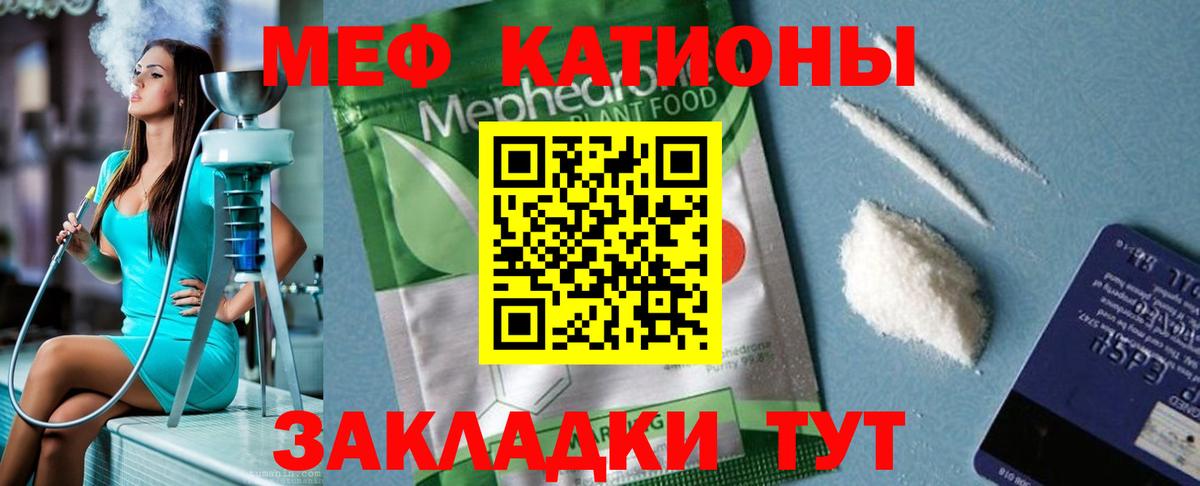 Меф мяу мяу кристаллы Георгиевск
