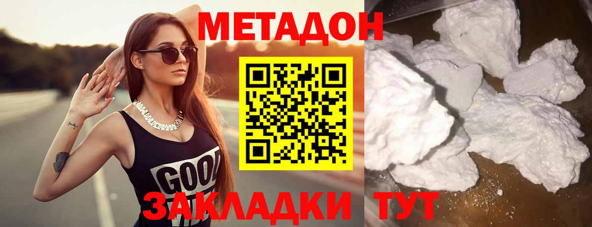 Метадон methadone Георгиевск